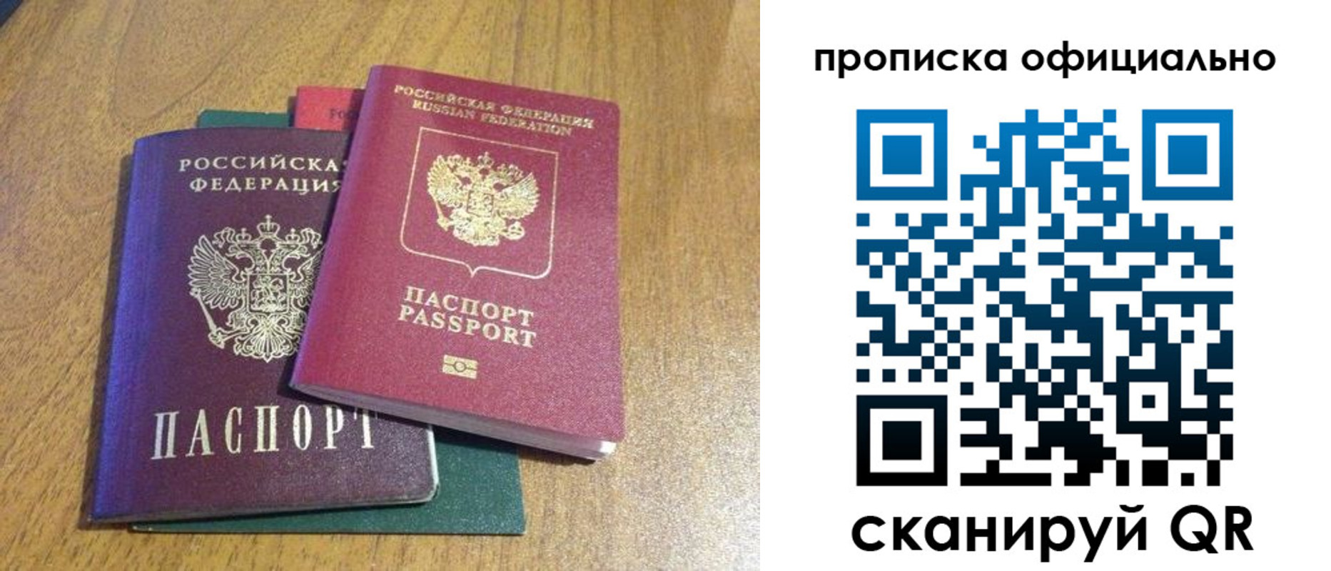 прописка законно в Копейске