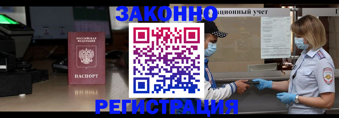 прописка штамп в Копейске